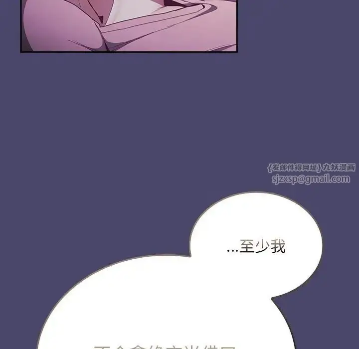 漫画《不请自来的未婚妻》第74话第101张图