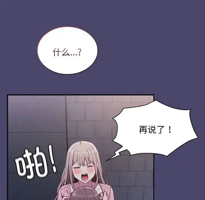漫画《不请自来的未婚妻》第74话第104张图