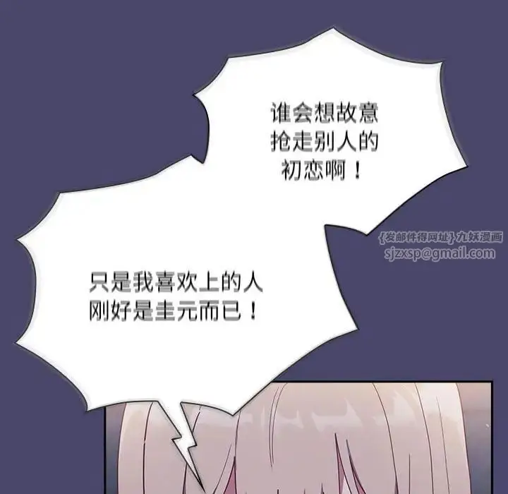 漫画《不请自来的未婚妻》第74话第106张图