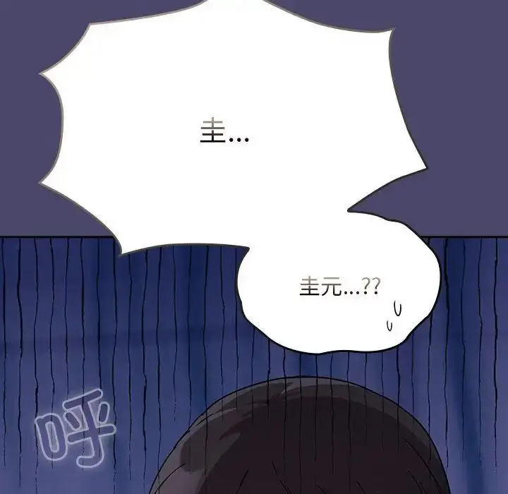 漫画《不请自来的未婚妻》第74话第119张图