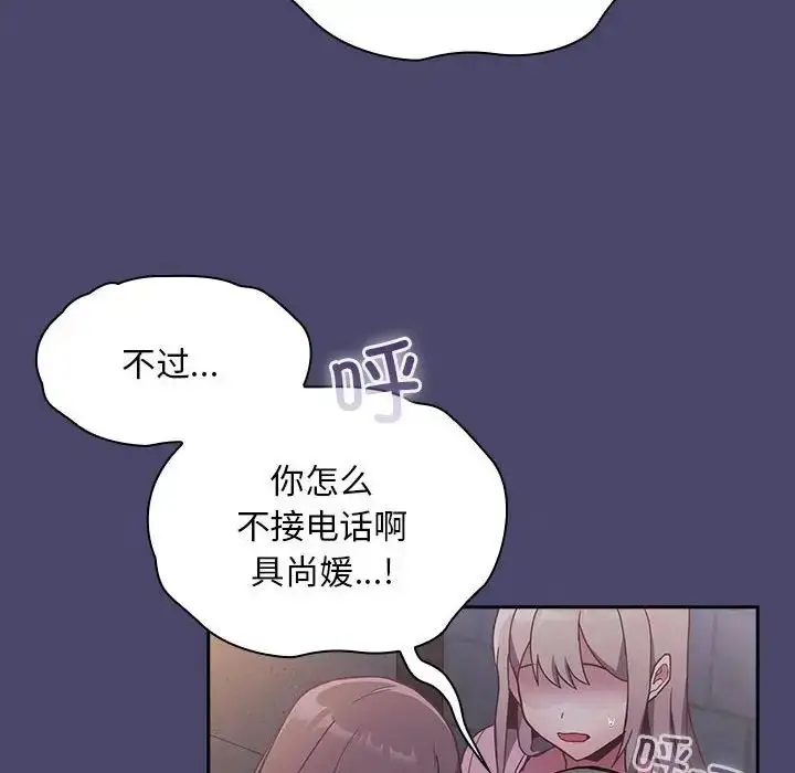 漫画《不请自来的未婚妻》第74话第122张图