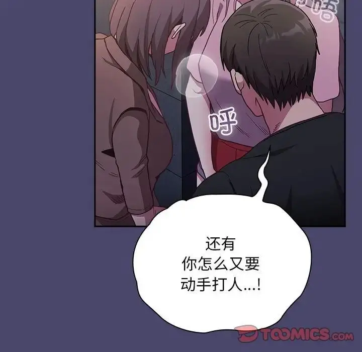 漫画《不请自来的未婚妻》第74话第123张图