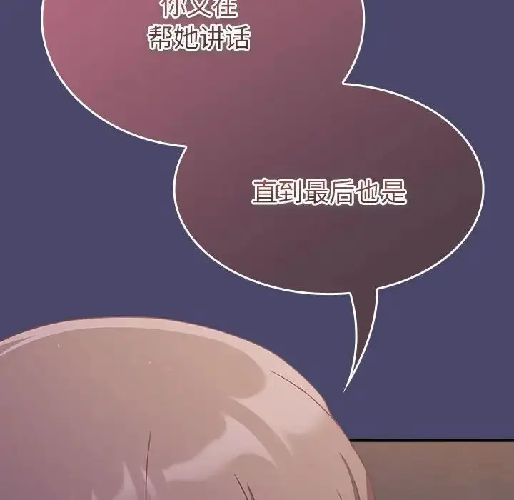 漫画《不请自来的未婚妻》第74话第126张图