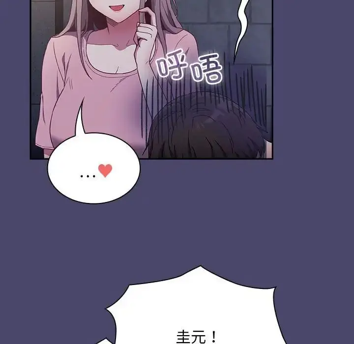 漫画《不请自来的未婚妻》第74话第132张图