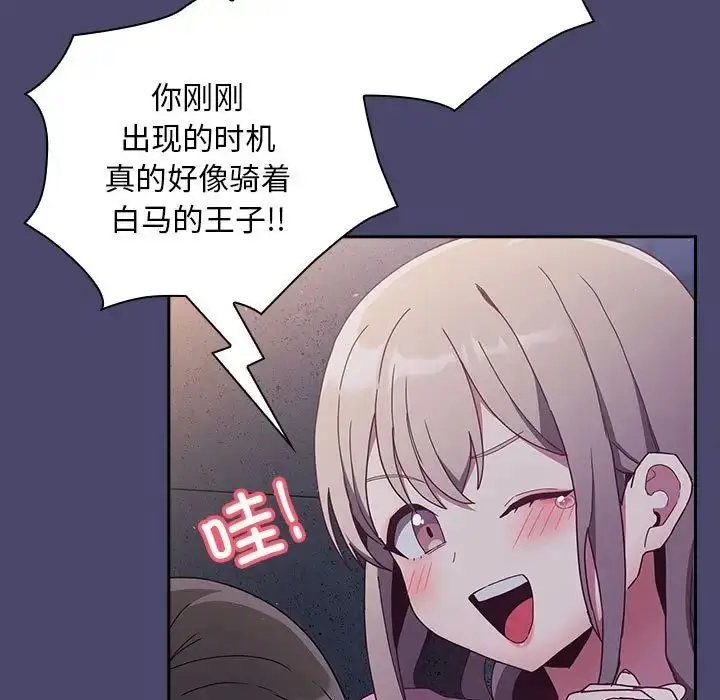 漫画《不请自来的未婚妻》第74话第133张图