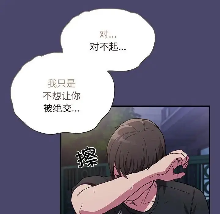 漫画《不请自来的未婚妻》第74话第140张图