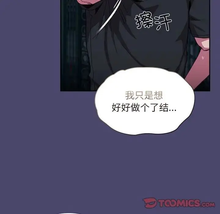 漫画《不请自来的未婚妻》第74话第141张图