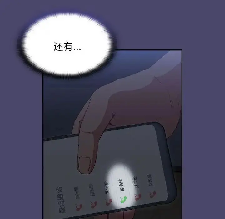 漫画《不请自来的未婚妻》第74话第18张图