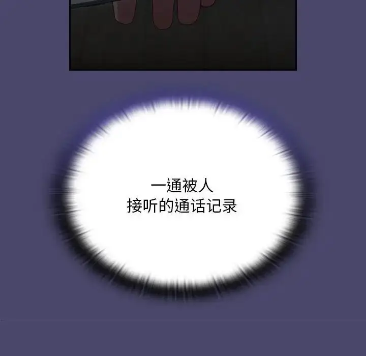 漫画《不请自来的未婚妻》第74话第19张图