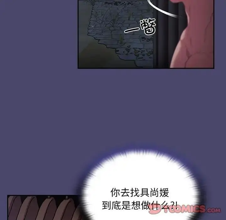 漫画《不请自来的未婚妻》第74话第21张图