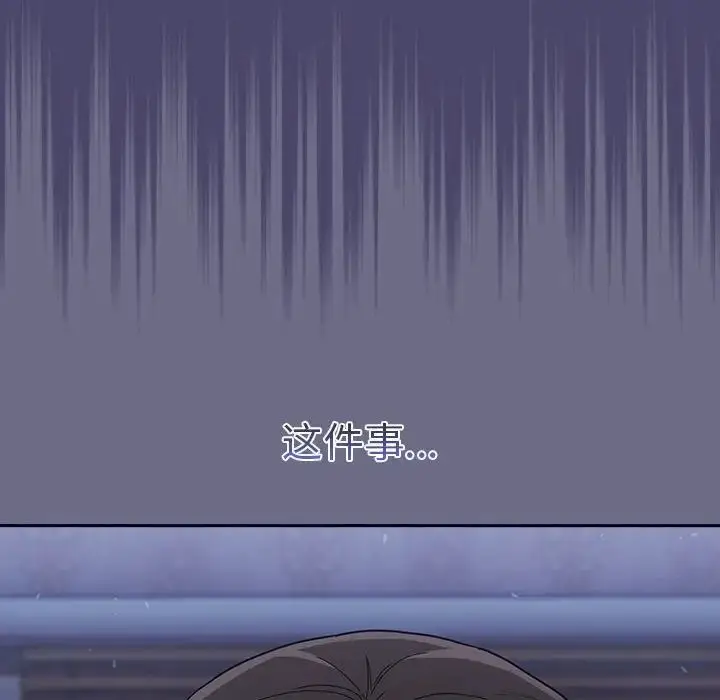 漫画《不请自来的未婚妻》第74话第24张图