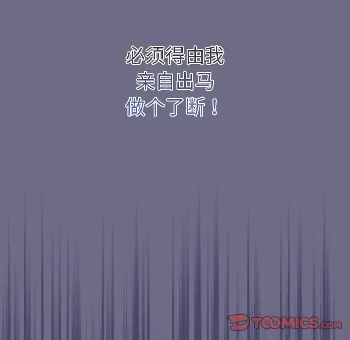 漫画《不请自来的未婚妻》第74话第27张图
