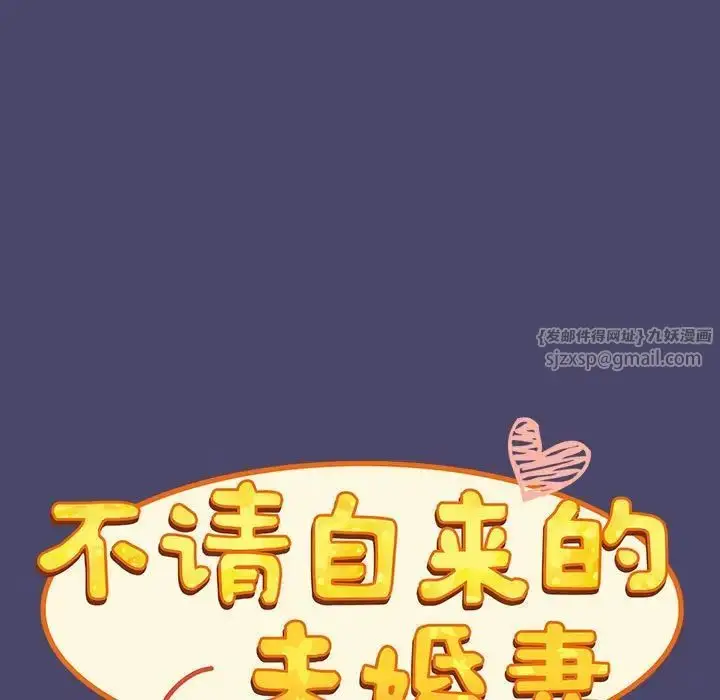 漫画《不请自来的未婚妻》第74话第29张图