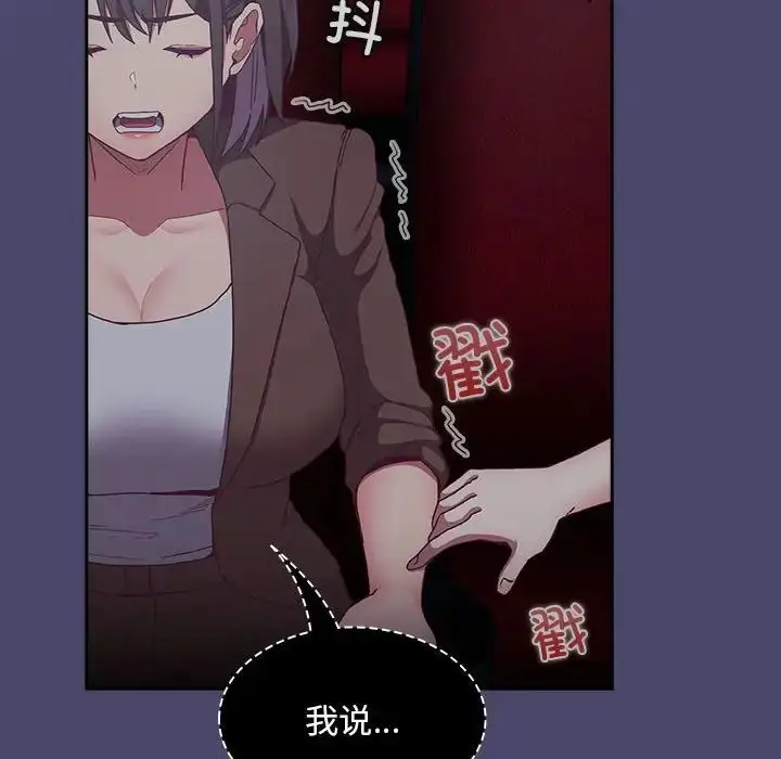 漫画《不请自来的未婚妻》第74话第38张图