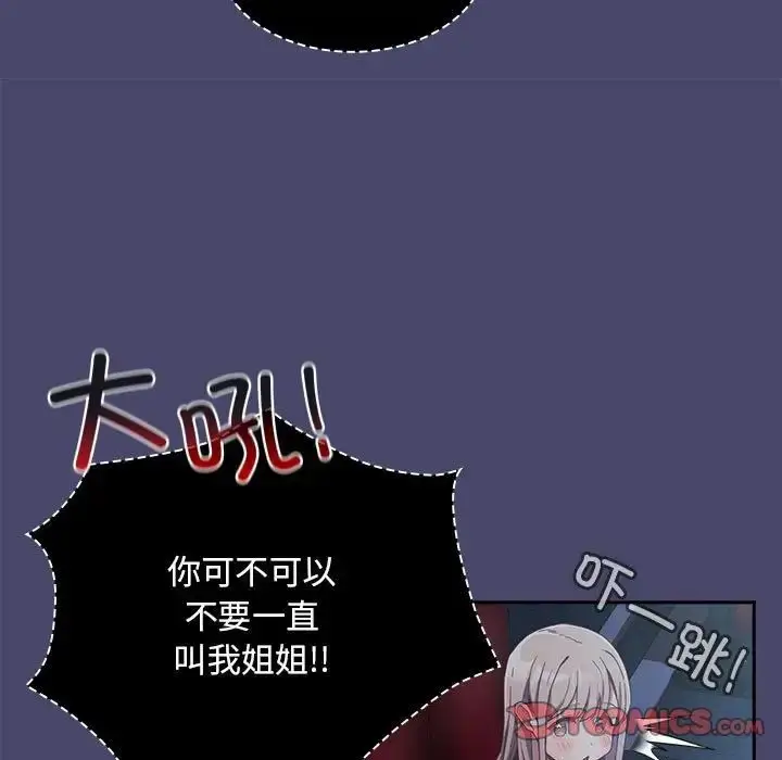 漫画《不请自来的未婚妻》第74话第39张图