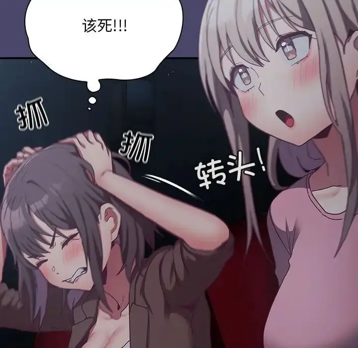漫画《不请自来的未婚妻》第74话第43张图
