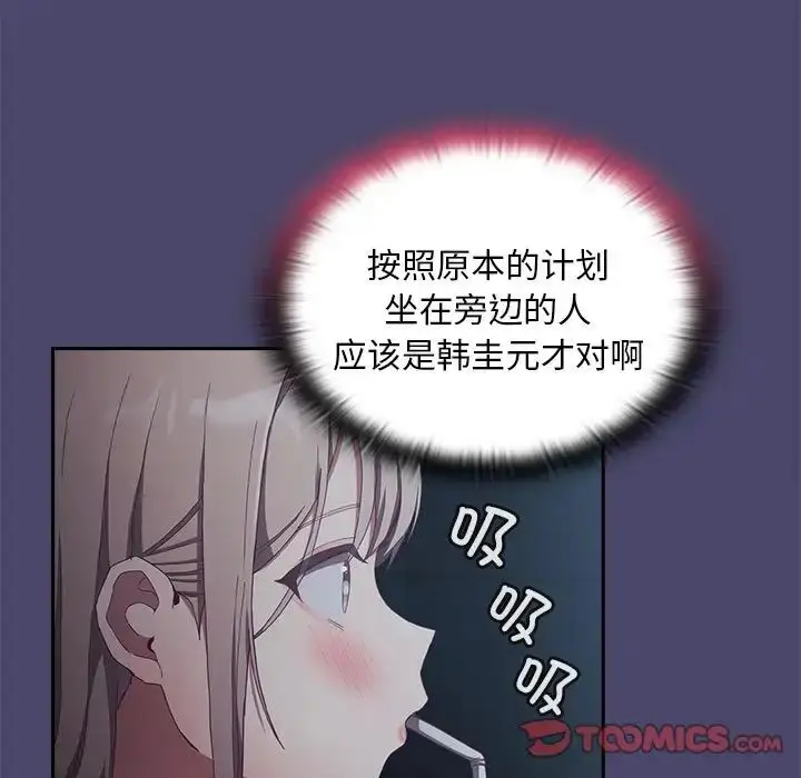 漫画《不请自来的未婚妻》第74话第45张图