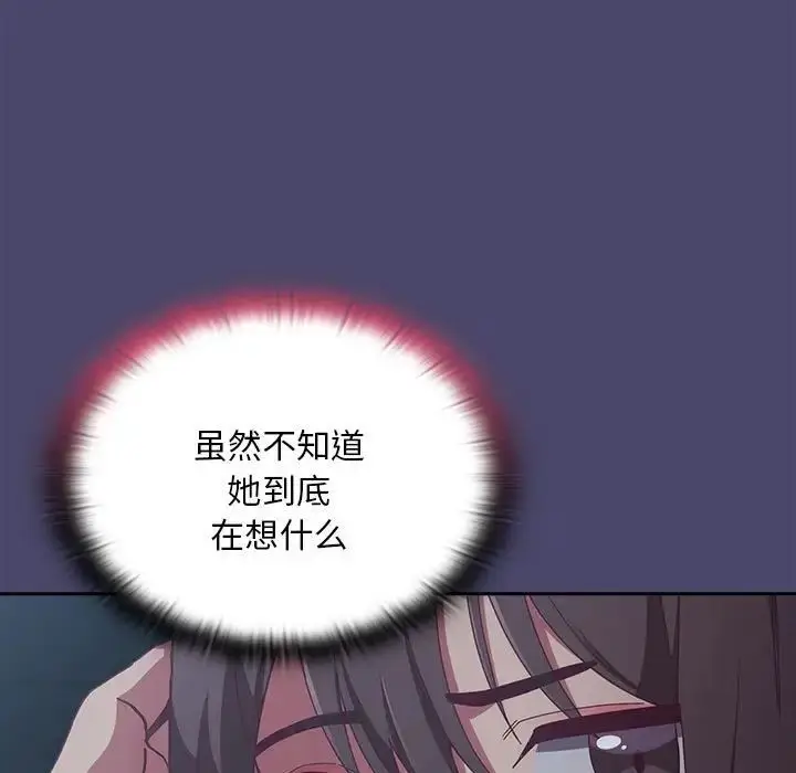 漫画《不请自来的未婚妻》第74话第47张图