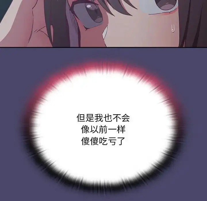 漫画《不请自来的未婚妻》第74话第48张图
