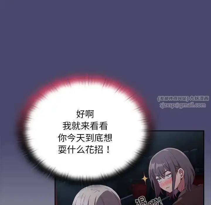 漫画《不请自来的未婚妻》第74话第49张图