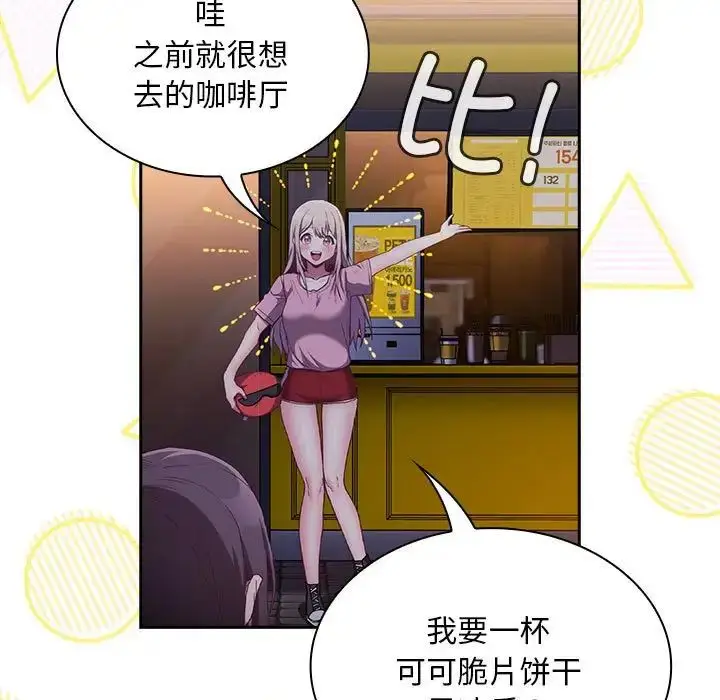 漫画《不请自来的未婚妻》第74话第53张图
