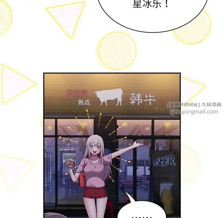 漫画《不请自来的未婚妻》第74话第54张图