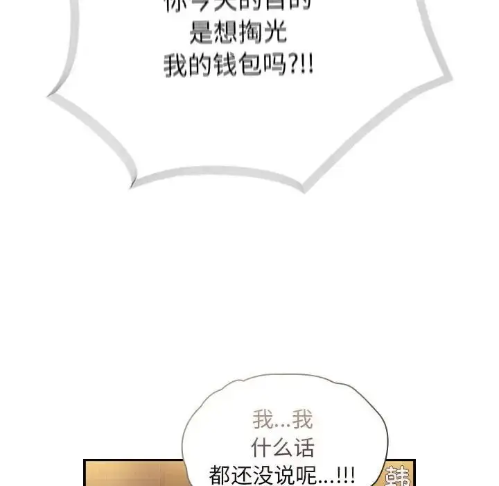 漫画《不请自来的未婚妻》第74话第58张图