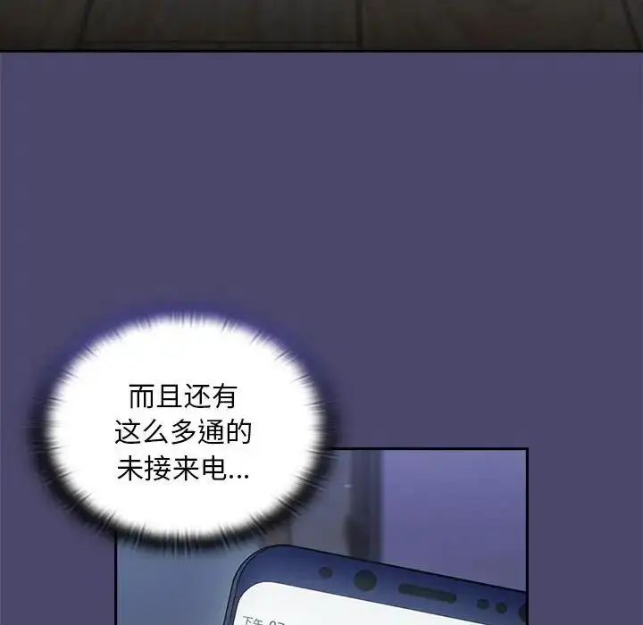 漫画《不请自来的未婚妻》第74话第6张图