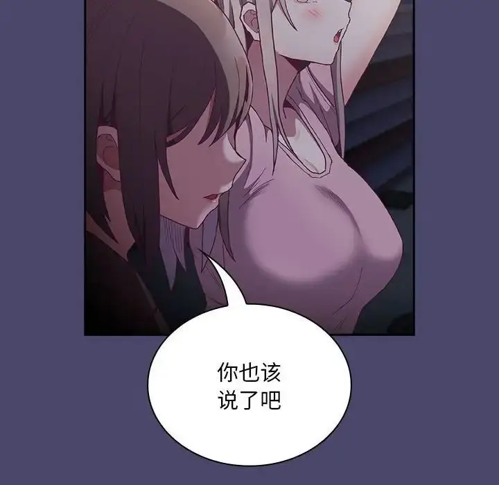 漫画《不请自来的未婚妻》第74话第66张图