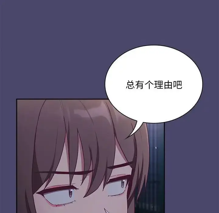 漫画《不请自来的未婚妻》第74话第67张图
