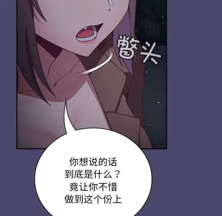 漫画《不请自来的未婚妻》第74话第68张图