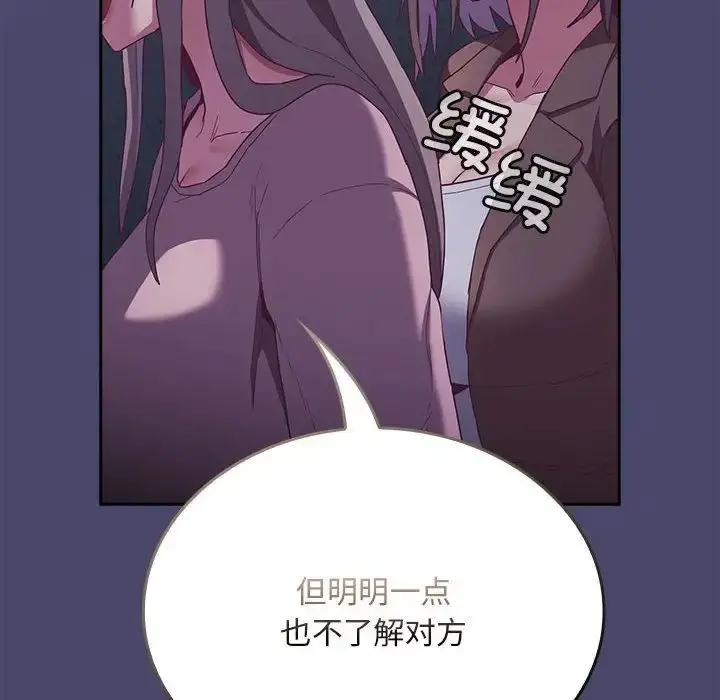 漫画《不请自来的未婚妻》第74话第72张图