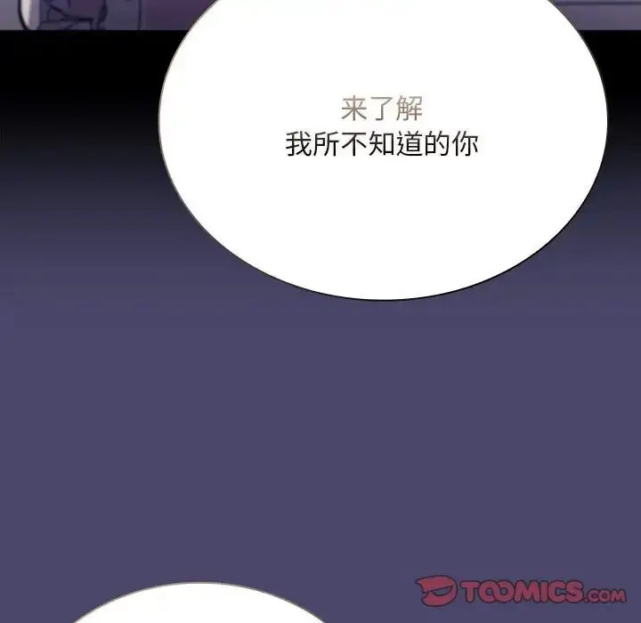 漫画《不请自来的未婚妻》第74话第75张图