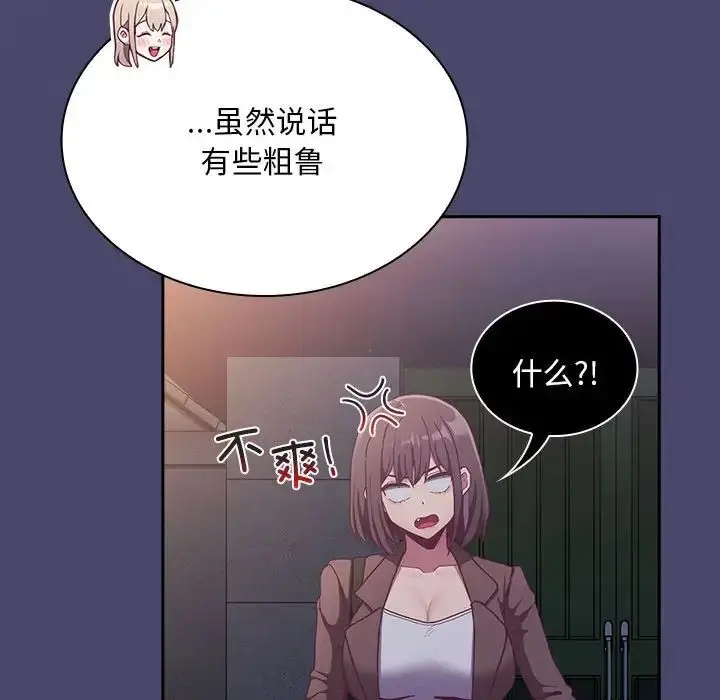 漫画《不请自来的未婚妻》第74话第80张图