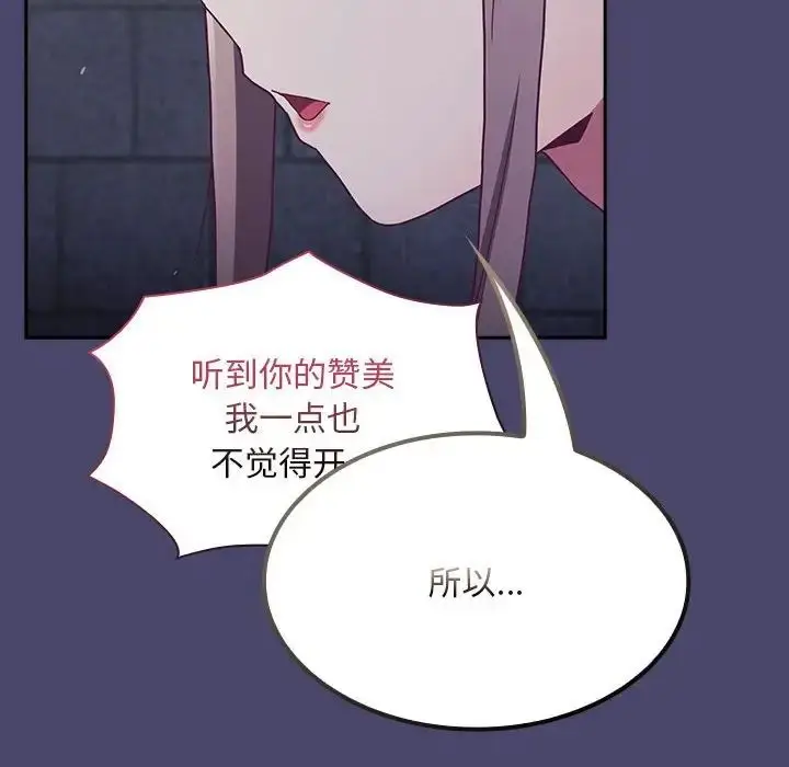 漫画《不请自来的未婚妻》第74话第83张图