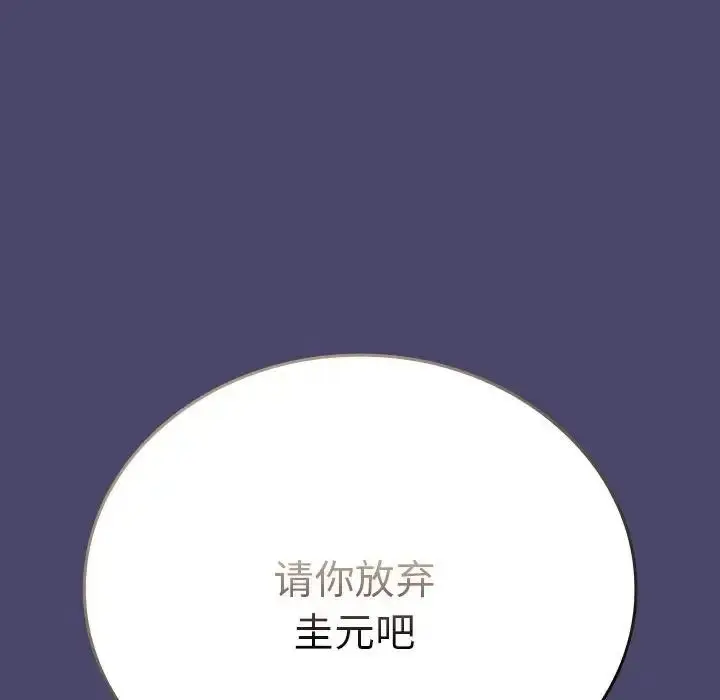 漫画《不请自来的未婚妻》第74话第84张图