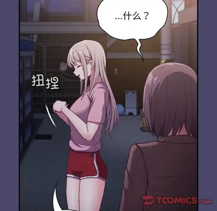 漫画《不请自来的未婚妻》第74话第87张图