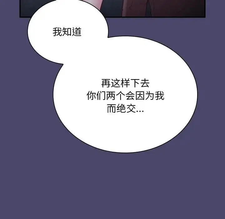 漫画《不请自来的未婚妻》第74话第88张图