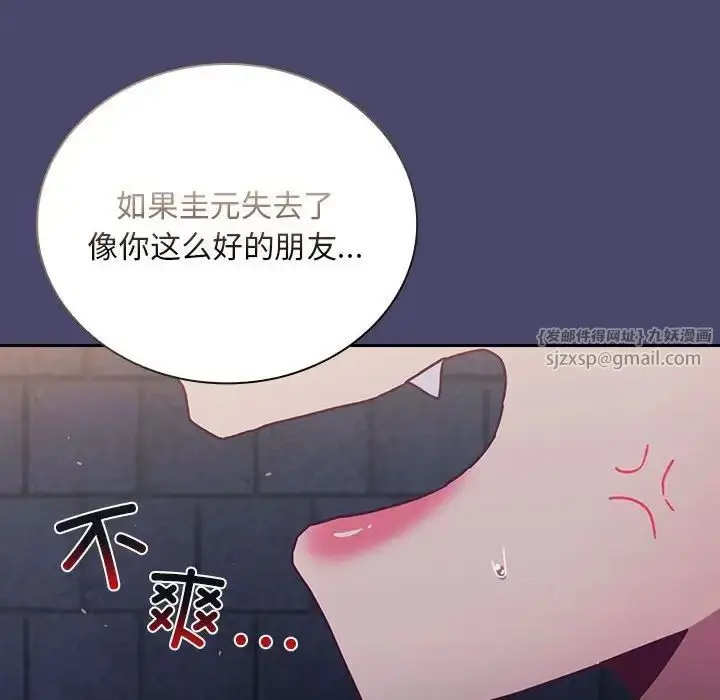 漫画《不请自来的未婚妻》第74话第89张图