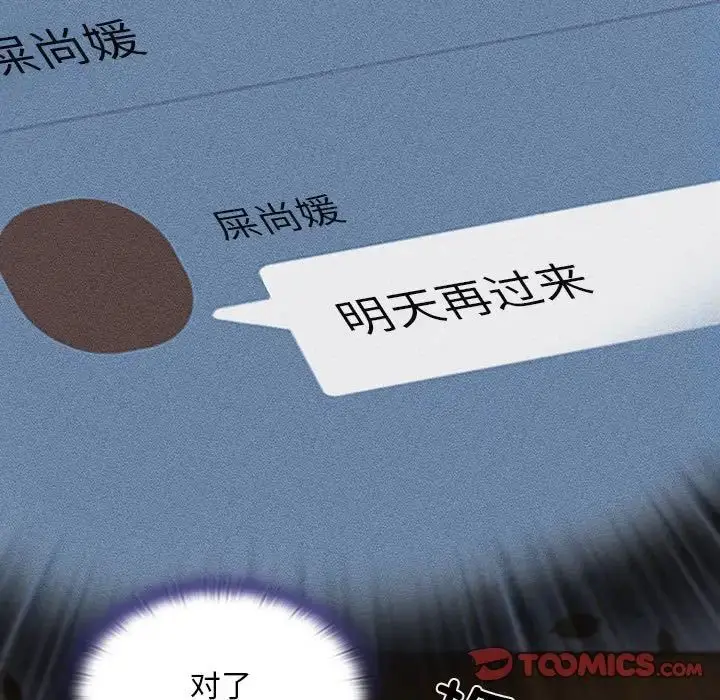 漫画《不请自来的未婚妻》第74话第9张图