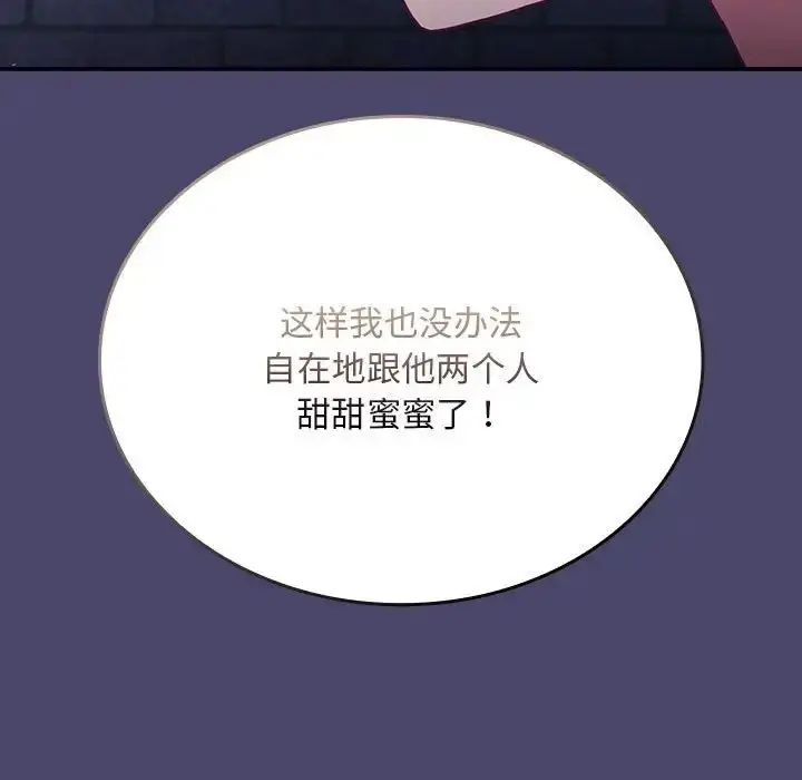 漫画《不请自来的未婚妻》第74话第90张图