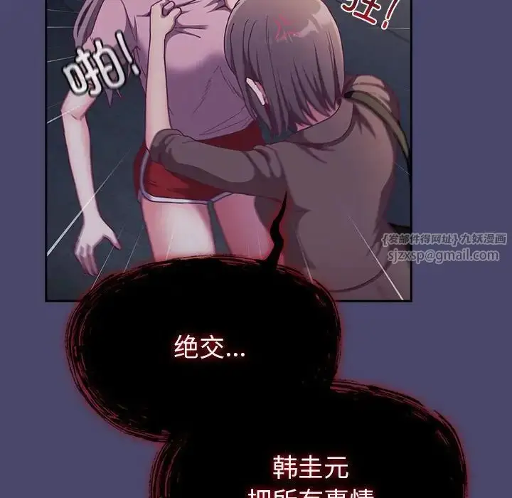 漫画《不请自来的未婚妻》第74话第92张图