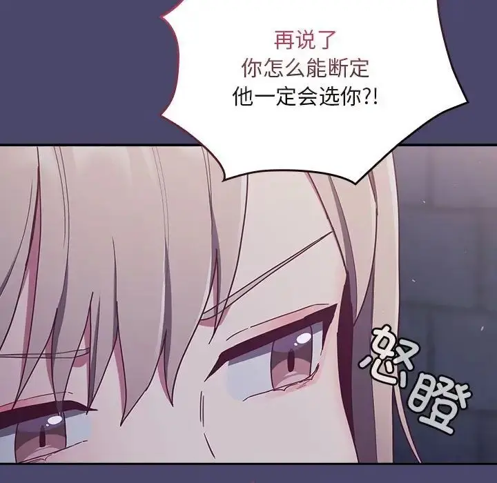 漫画《不请自来的未婚妻》第74话第96张图