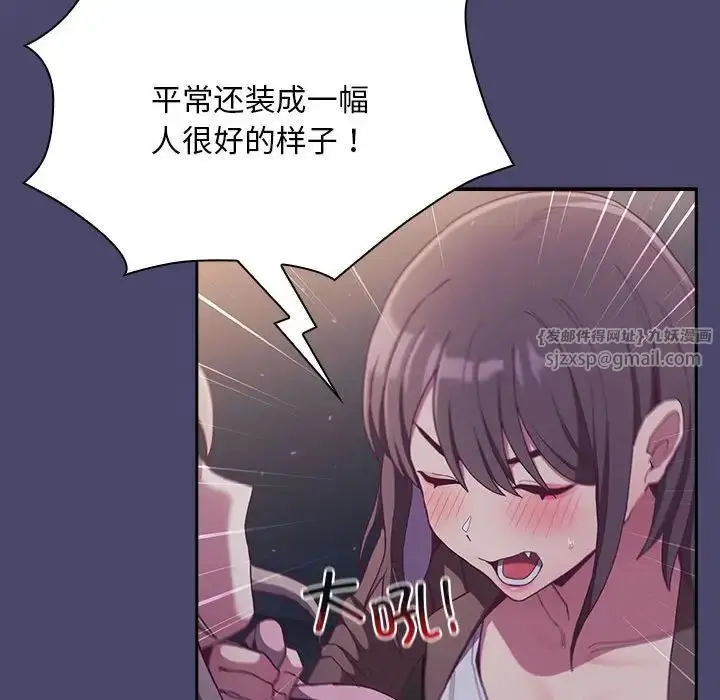 漫画《不请自来的未婚妻》第74话第98张图