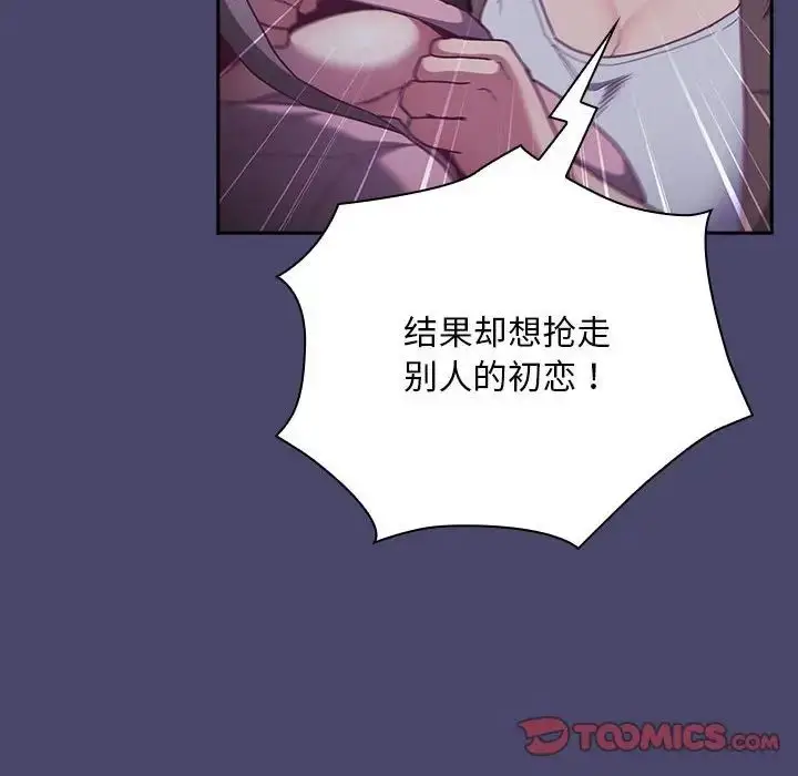 漫画《不请自来的未婚妻》第74话第99张图
