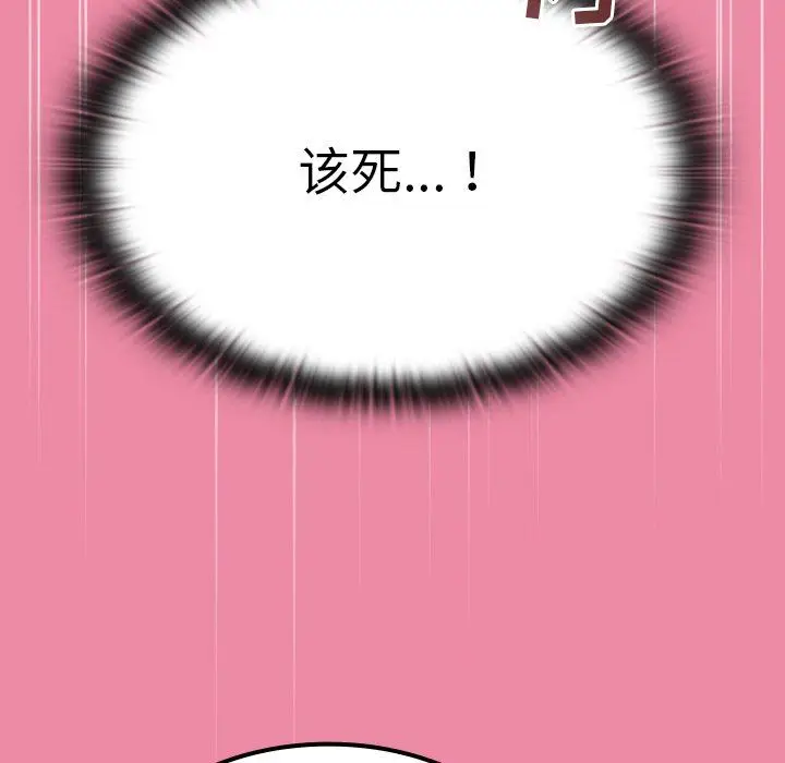漫画《不请自来的未婚妻》第10话第104张图