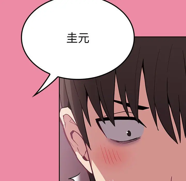 漫画《不请自来的未婚妻》第10话第105张图