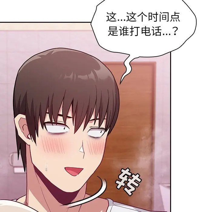 漫画《不请自来的未婚妻》第10话第126张图