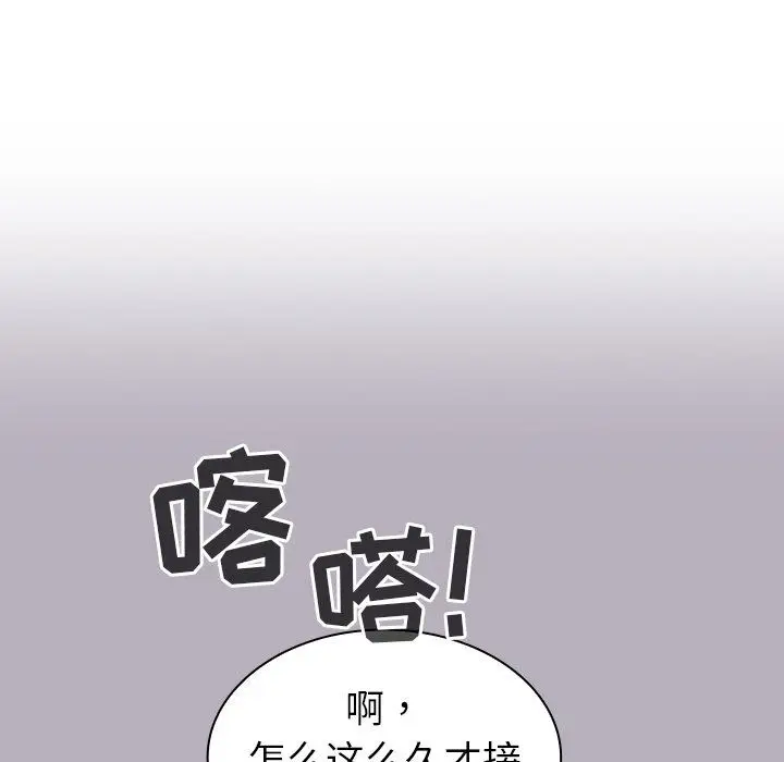 漫画《不请自来的未婚妻》第10话第140张图