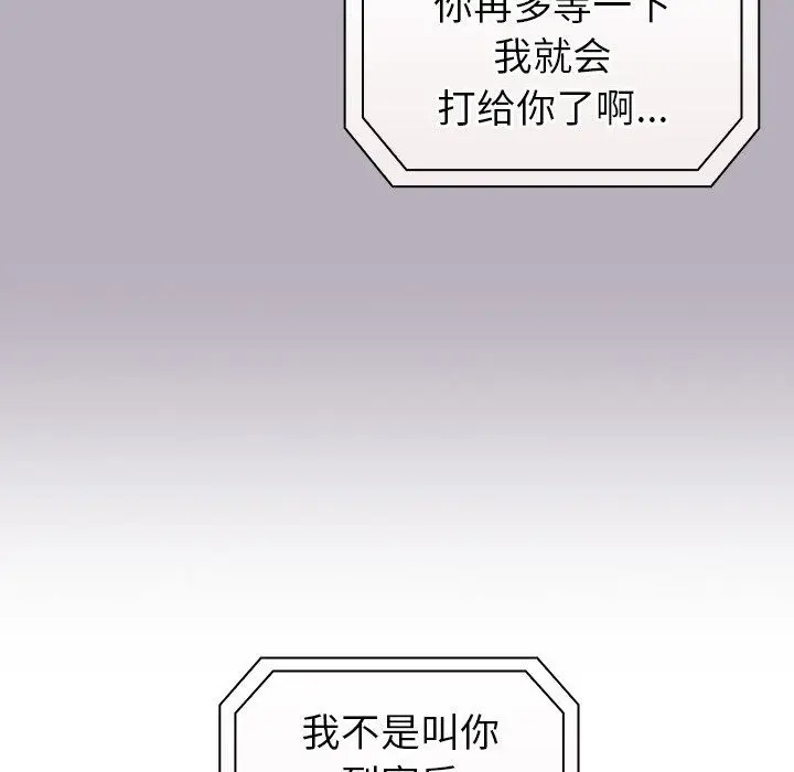 漫画《不请自来的未婚妻》第10话第142张图